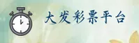 【官方】大发(DaFa)官方登录入口 - 2026新版